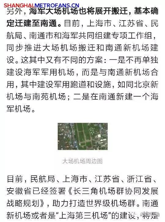 《上海市 江苏省人民政府共建共享合作协议,明确了大场机场迁建和